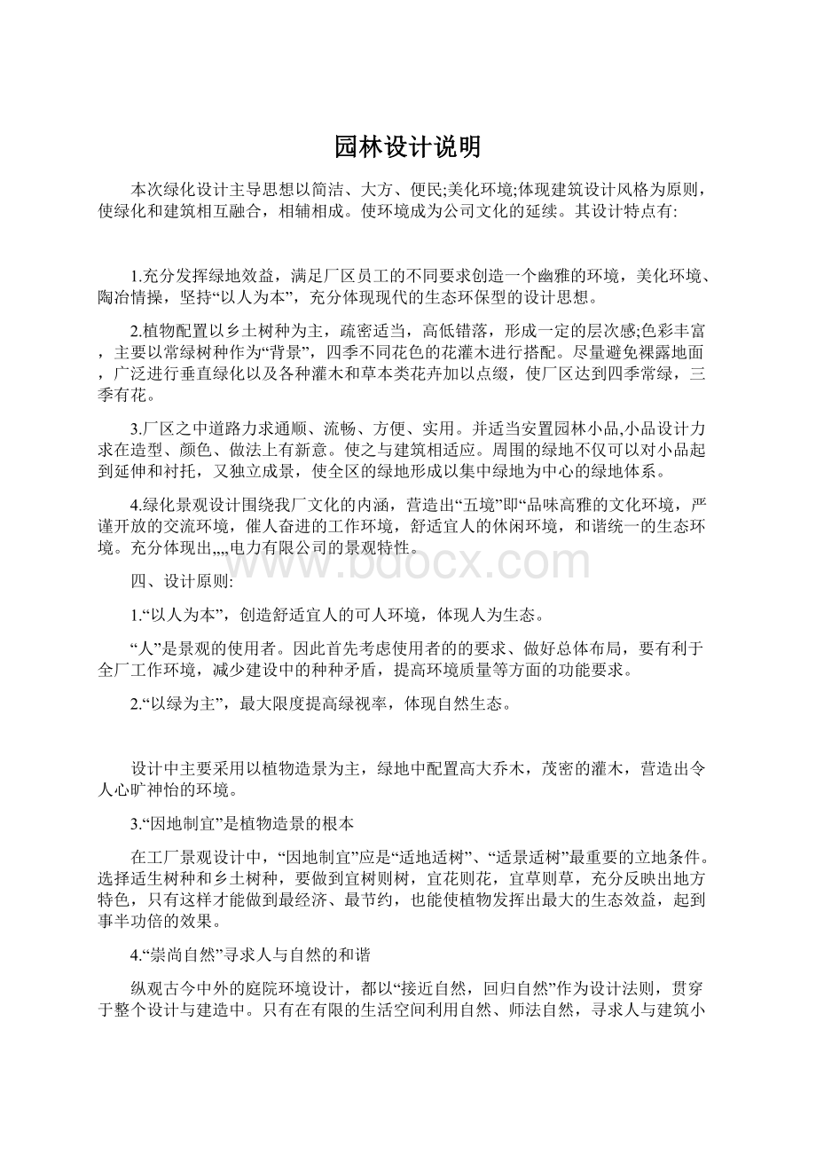 园林设计说明Word文件下载.docx