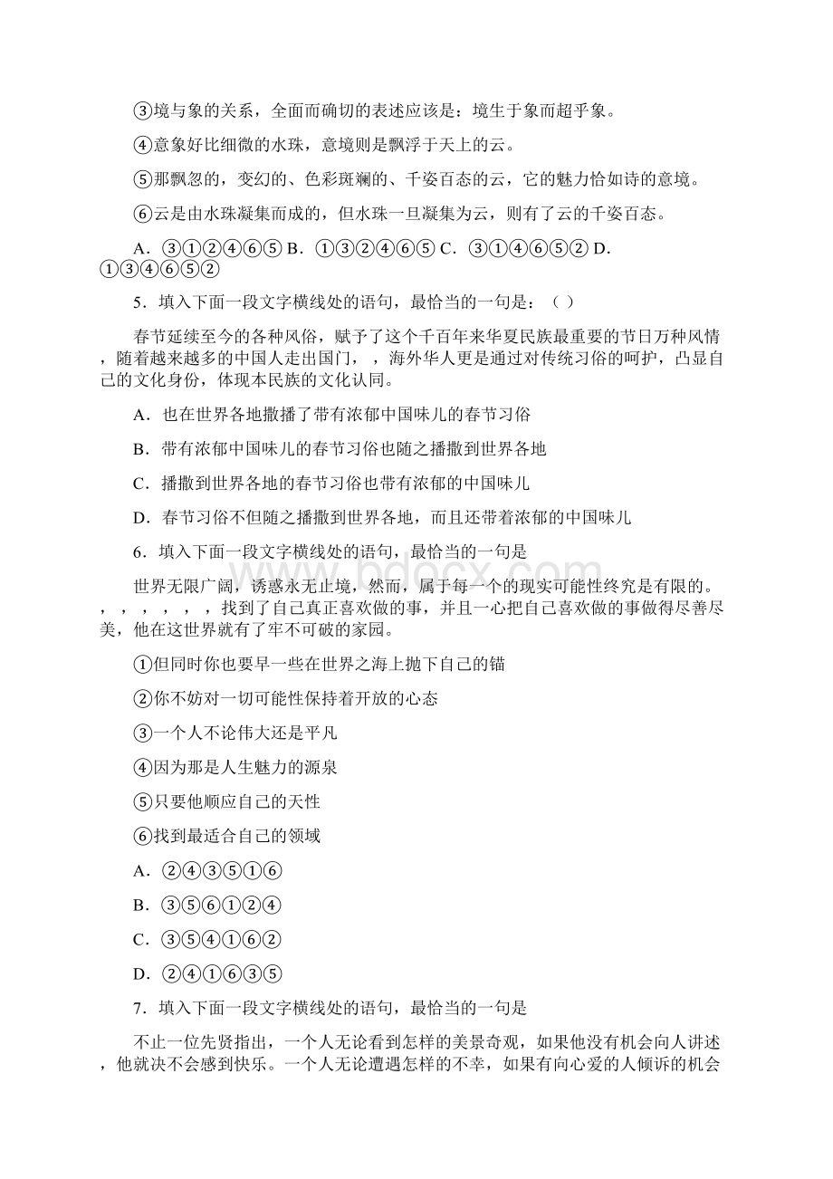 单独招生模拟题 单招表达得体练习.docx_第2页