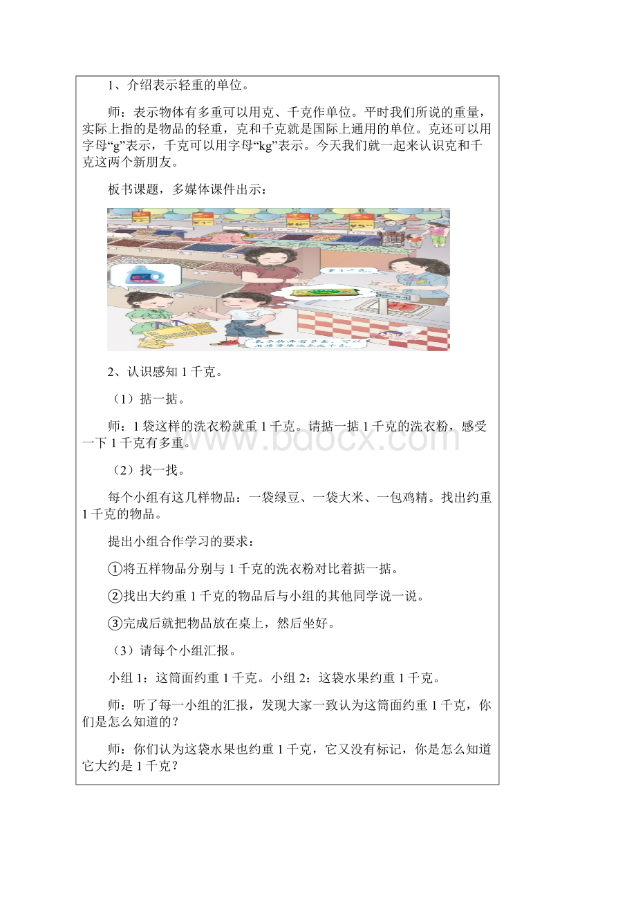 二年级数下册第十三周教案.docx_第2页