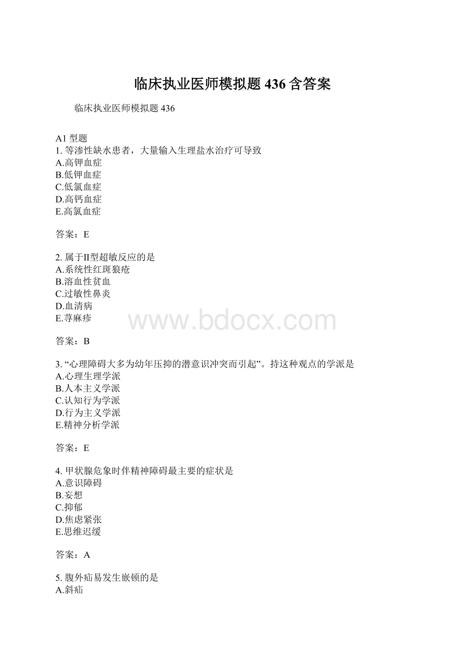 临床执业医师模拟题436含答案.docx_第1页