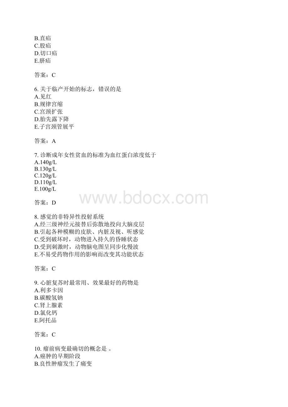 临床执业医师模拟题436含答案.docx_第2页