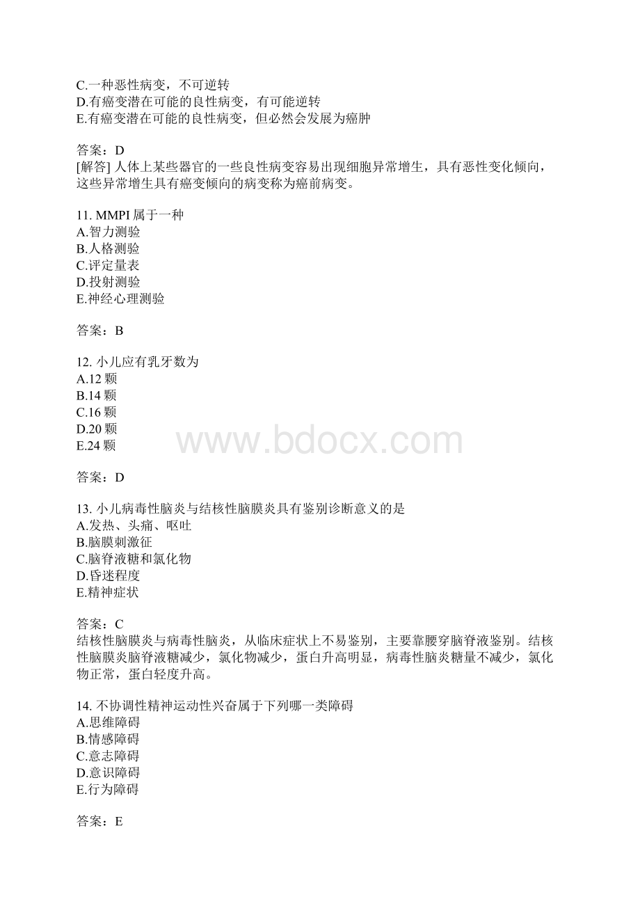 临床执业医师模拟题436含答案.docx_第3页