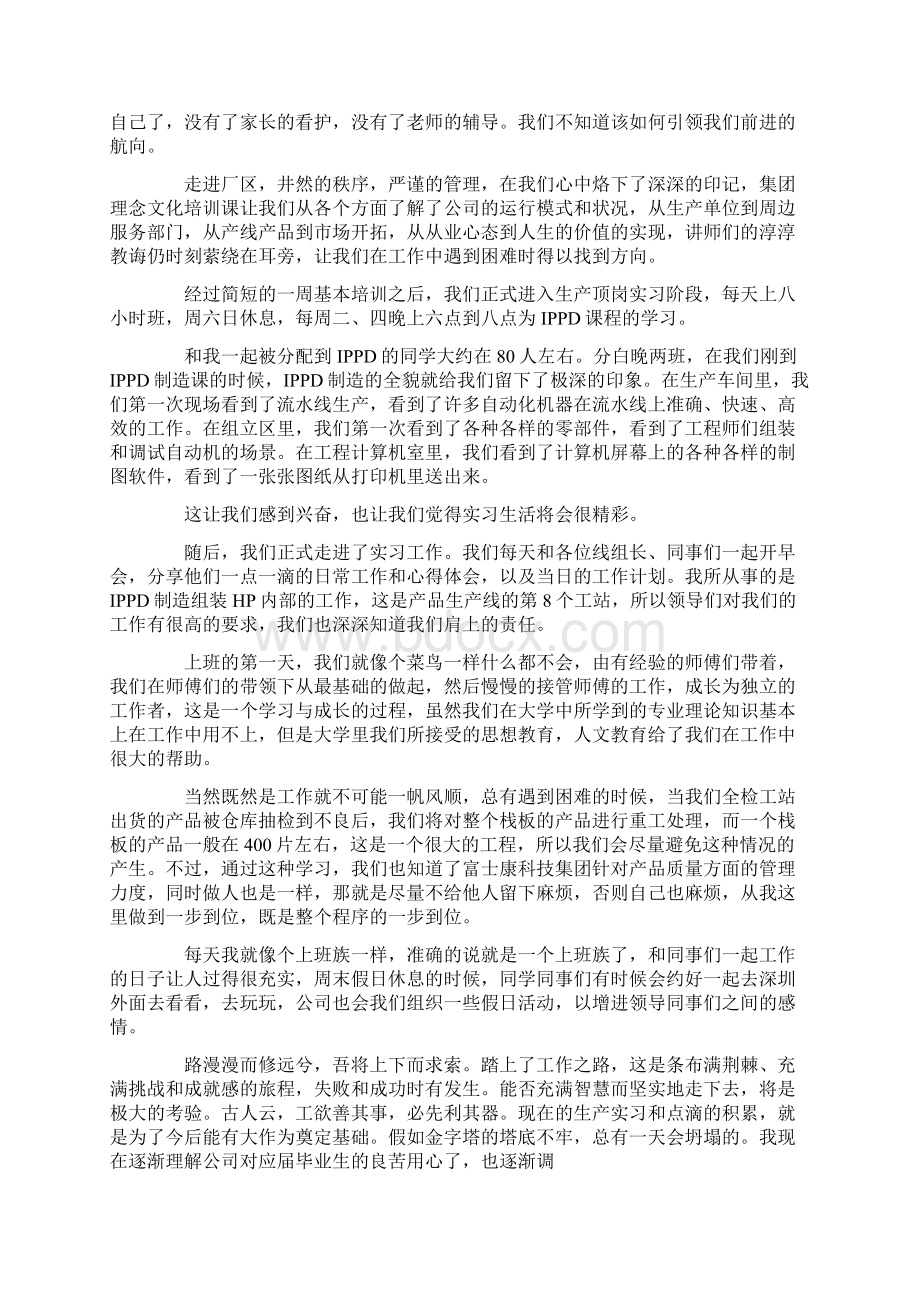 富士康实习总结范文.docx_第2页