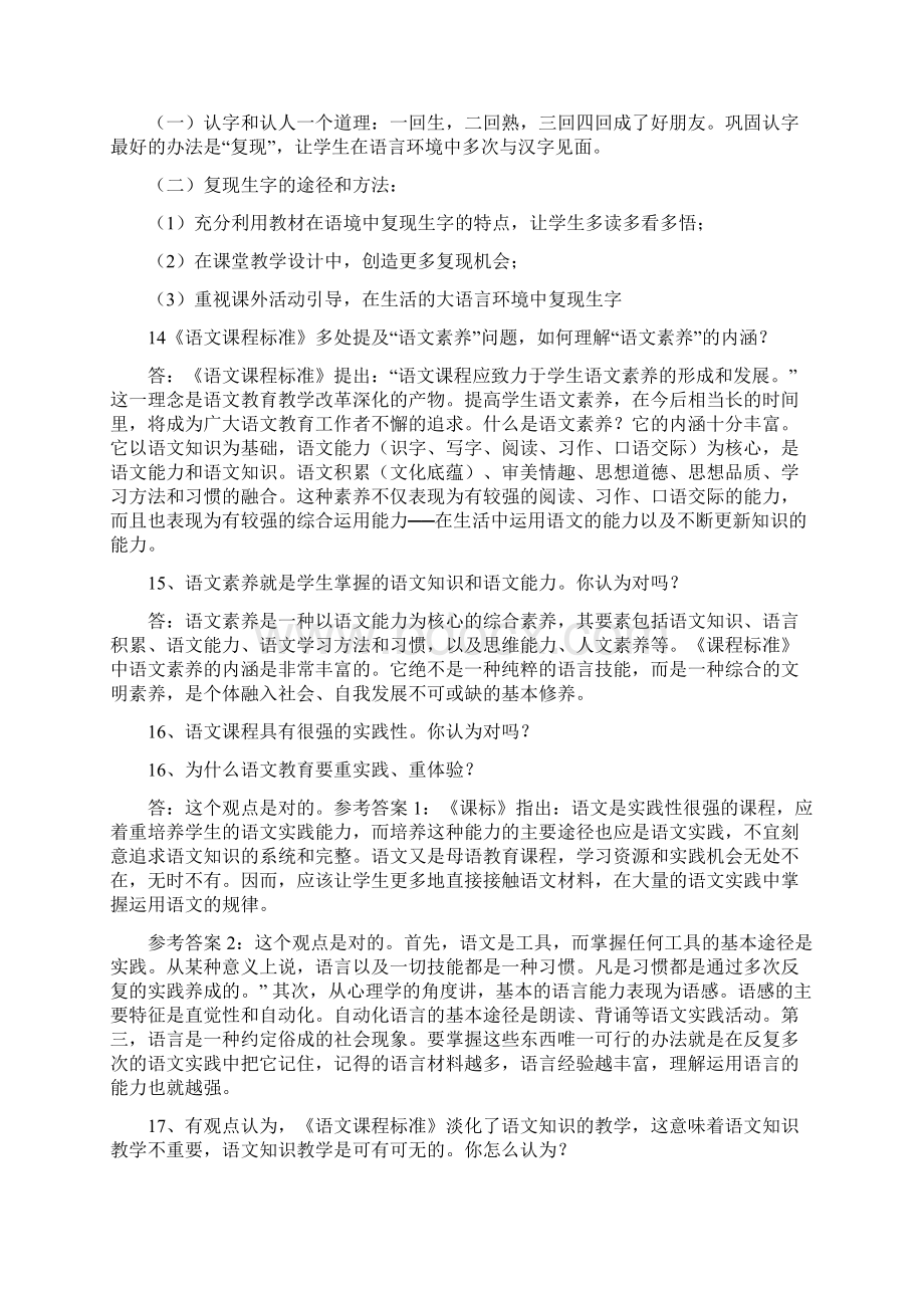 小学语文教师招聘考试试题复习资料.docx_第3页