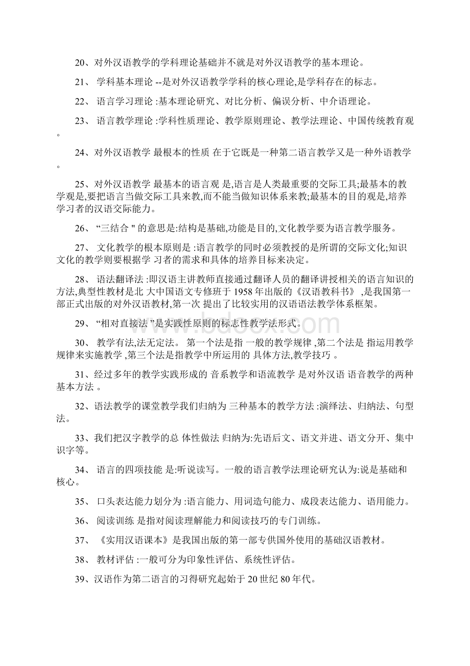 对外汉语教学法资料.docx_第2页