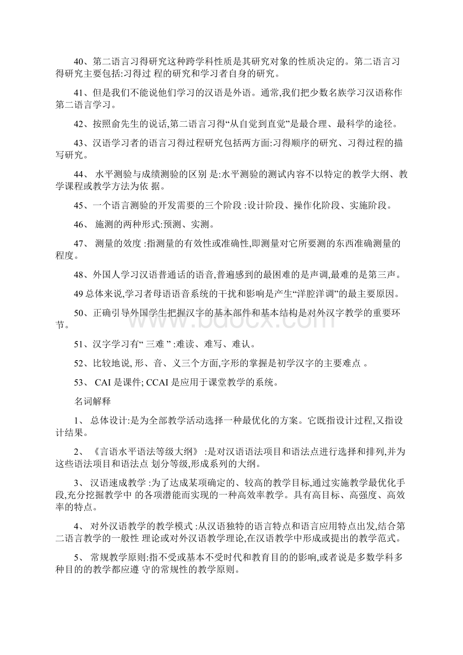 对外汉语教学法资料.docx_第3页