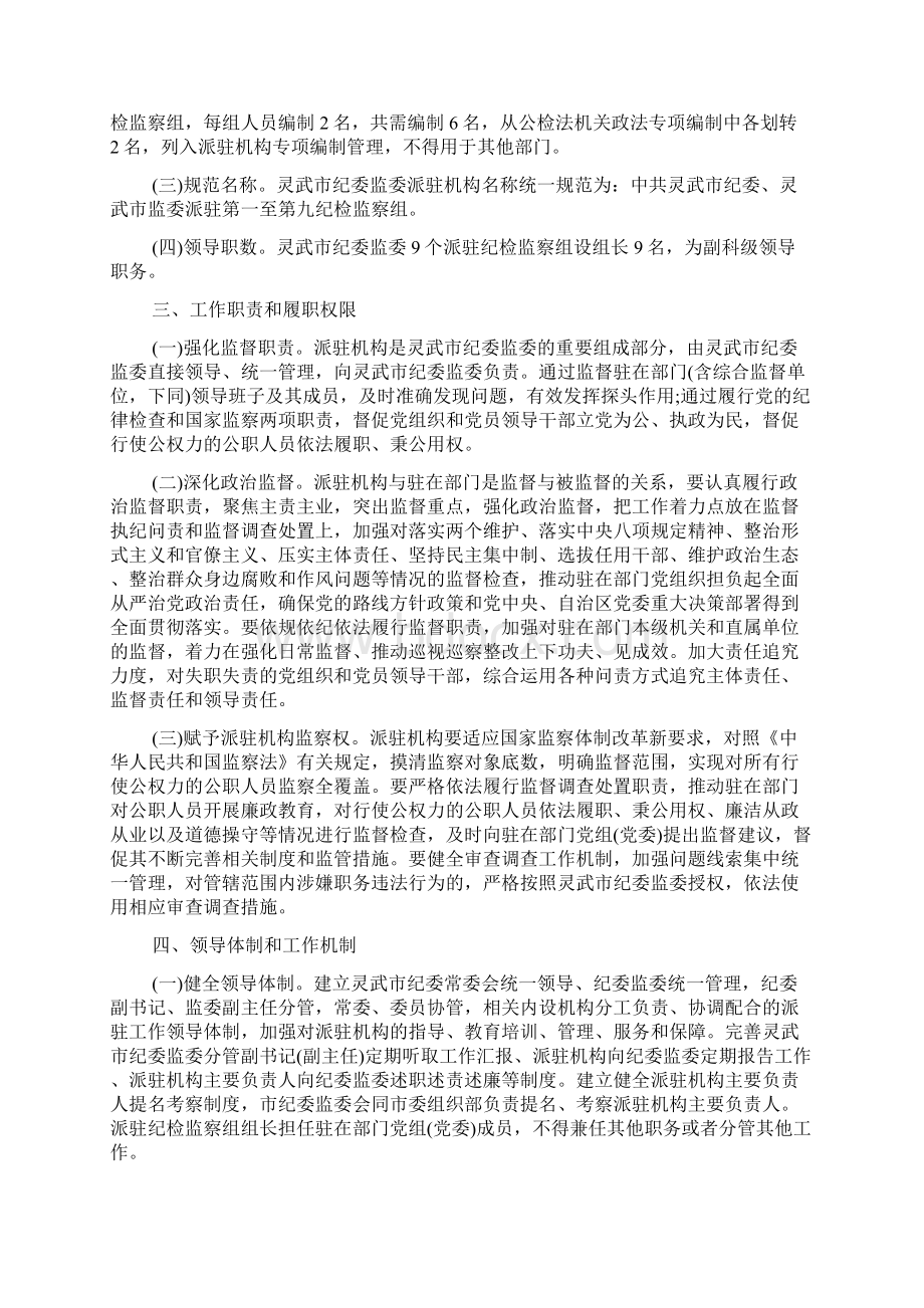 区纪委监委派驻机构改革实施方案.docx_第3页