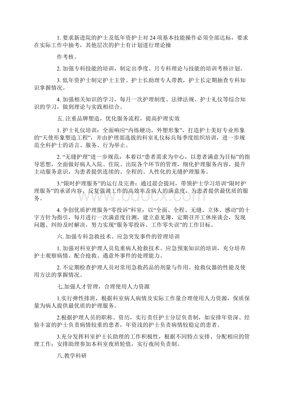 年消化内科护理工作计划.docx_第3页