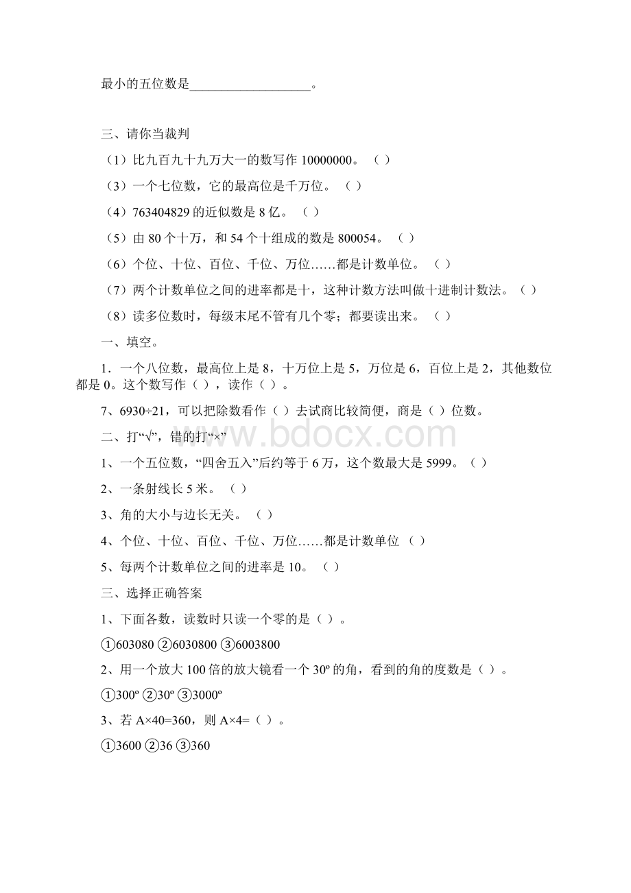 人教版小学数学四年级上册期末复习题 汇编.docx_第2页