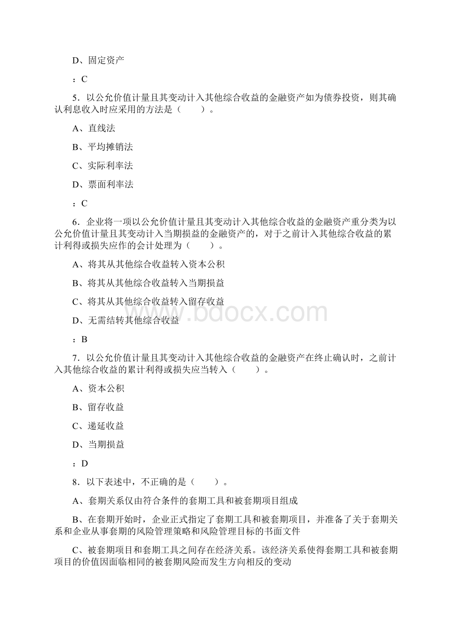 精编新版会计继续教育完整题库1000题答案.docx_第2页