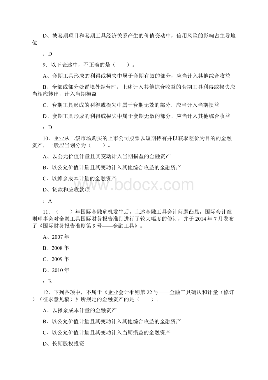 精编新版会计继续教育完整题库1000题答案.docx_第3页