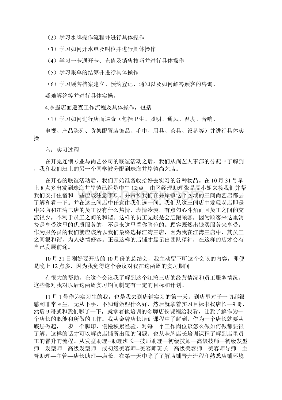 活动方案 美容院实践报告.docx_第3页