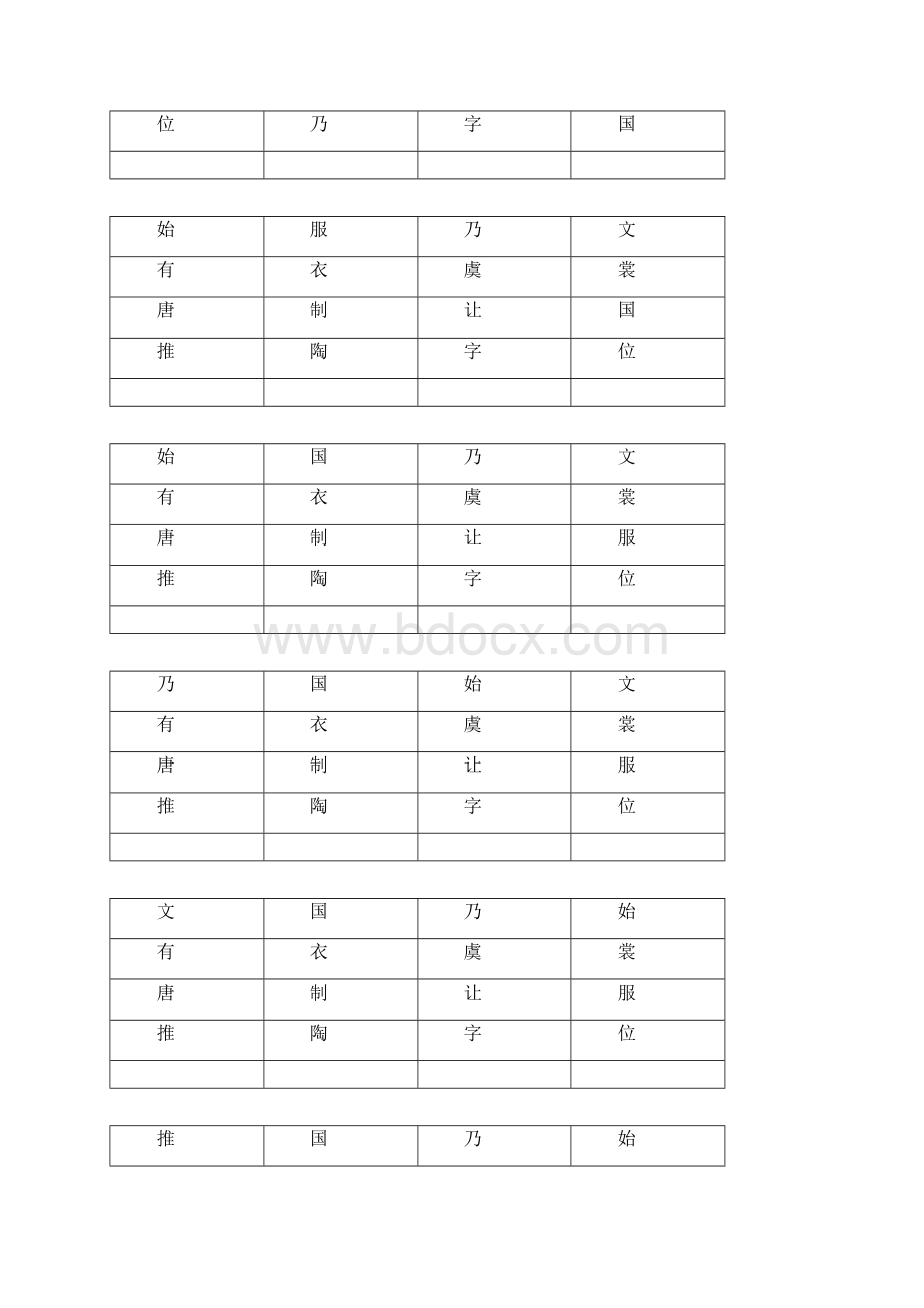 舒尔特方格千字文16格06始乃推有Word文档下载推荐.docx_第2页