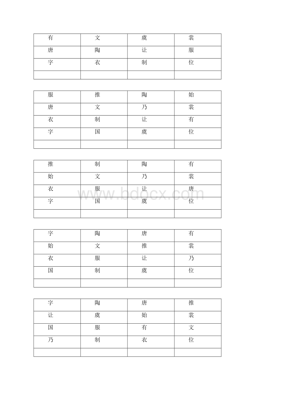 舒尔特方格千字文16格06始乃推有Word文档下载推荐.docx_第3页