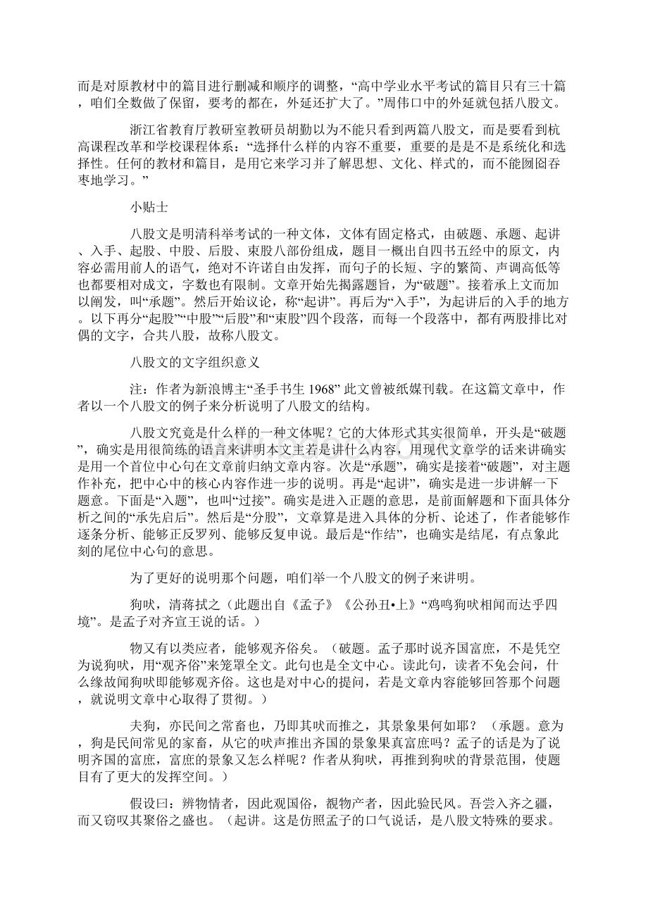 八股文入选杭州高中语文教材学者分析八股文起承转合组织意义.docx_第2页