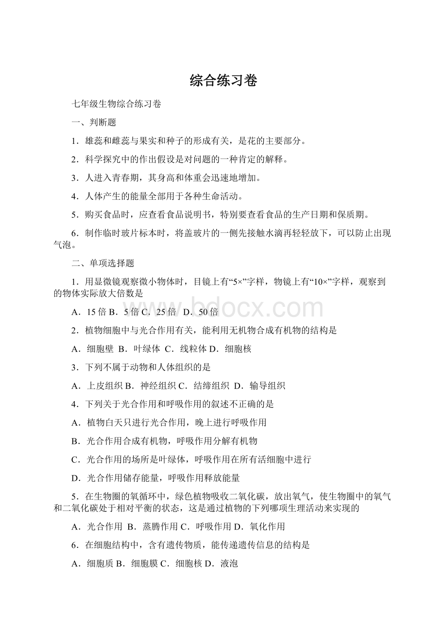 综合练习卷Word文档下载推荐.docx