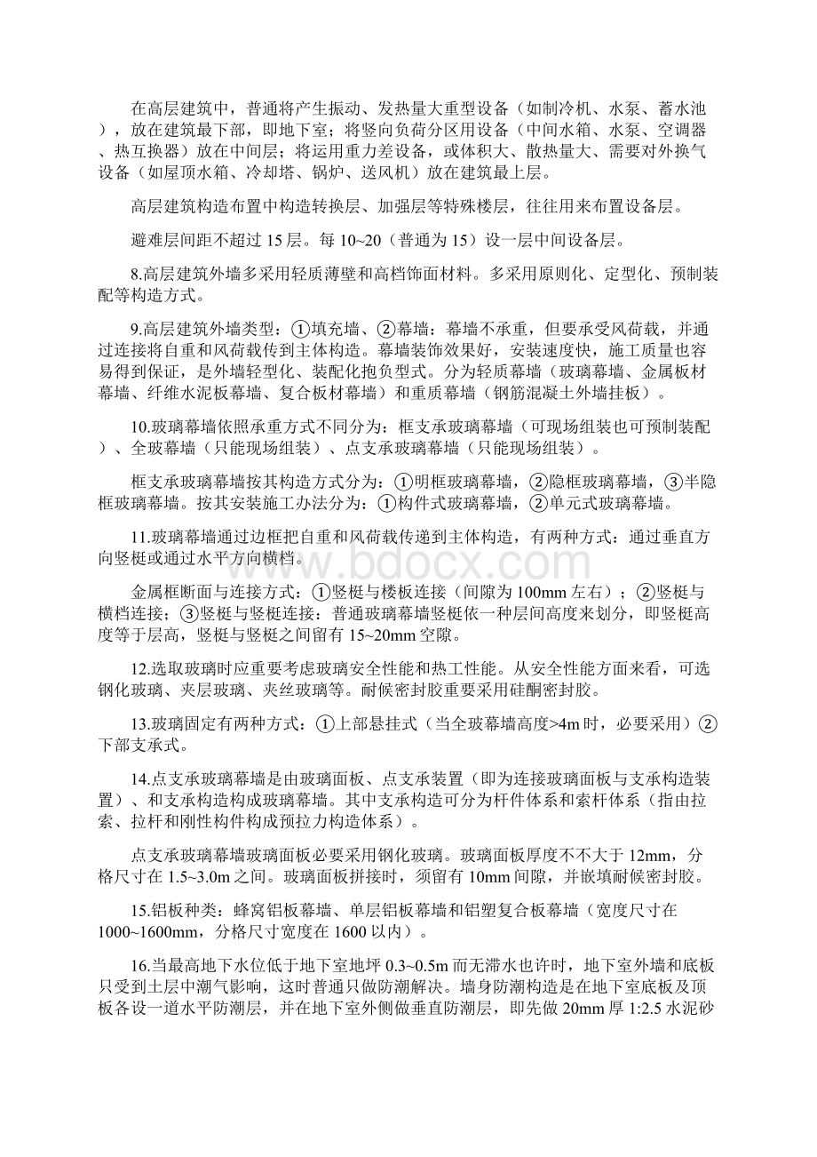 建筑构造知识点总结Word文档格式.docx_第2页