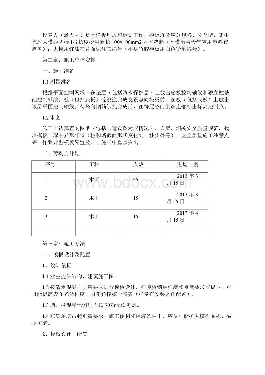 教学楼模板工程施工方案精编版Word格式.docx_第2页