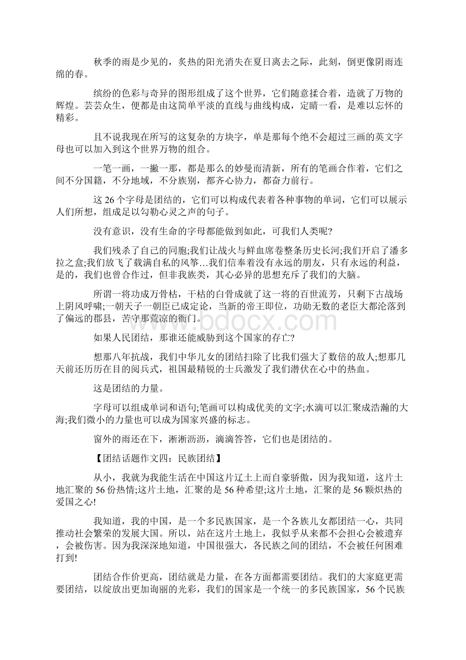 高中以团结为话题的作文五篇精选.docx_第3页