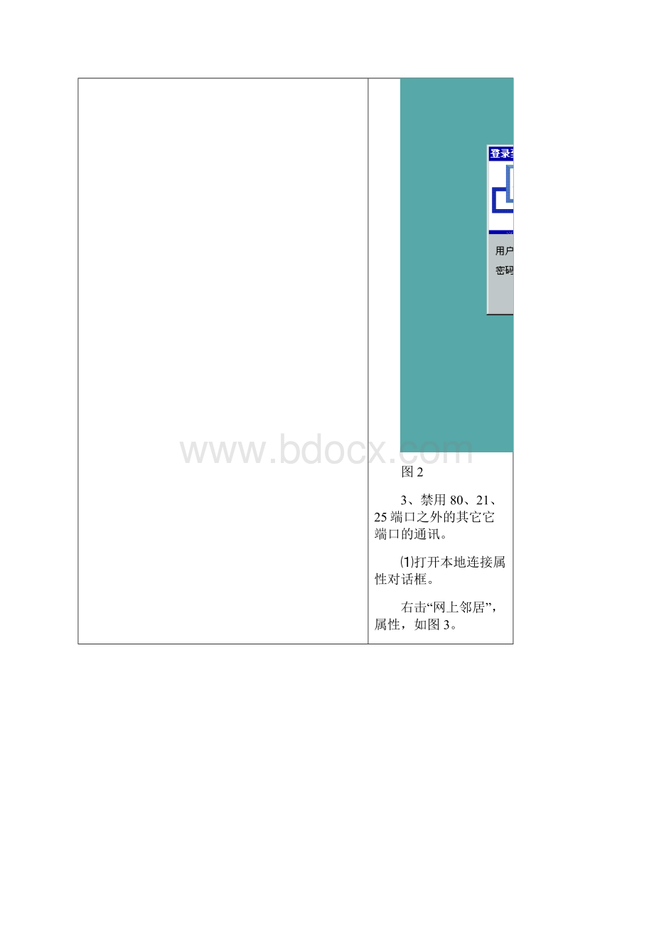 L00011Windows网络与服务管理Word格式文档下载.docx_第3页