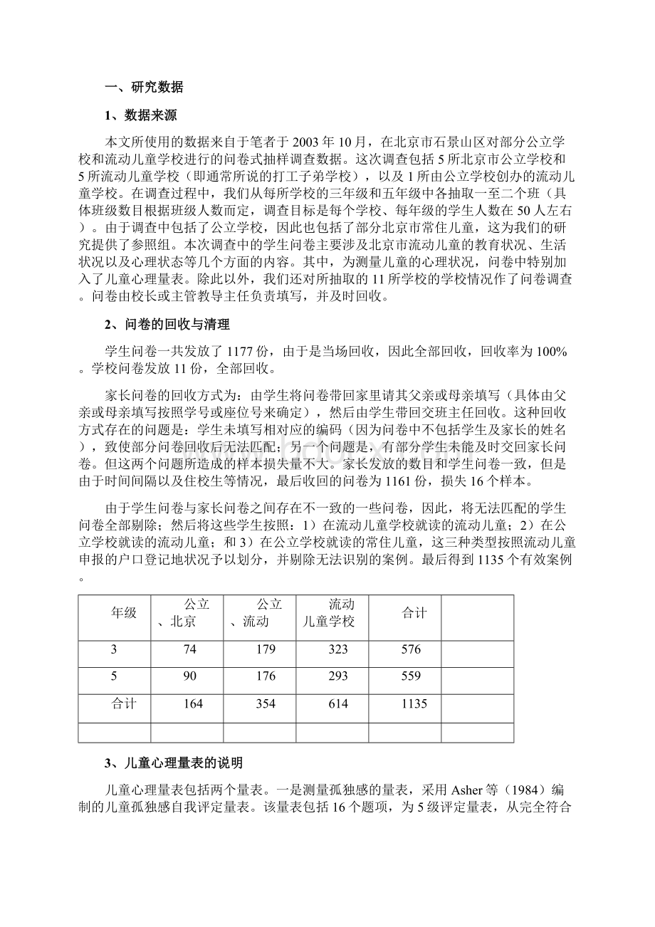 流动儿童应该在哪儿上学.docx_第2页