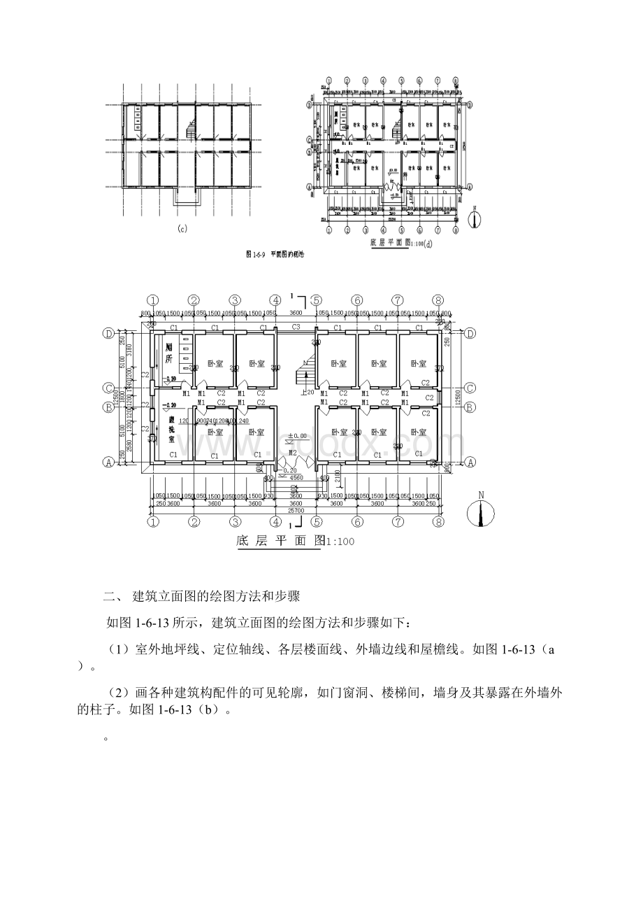 建筑平面图的绘制方法和步骤参考模板.docx_第2页