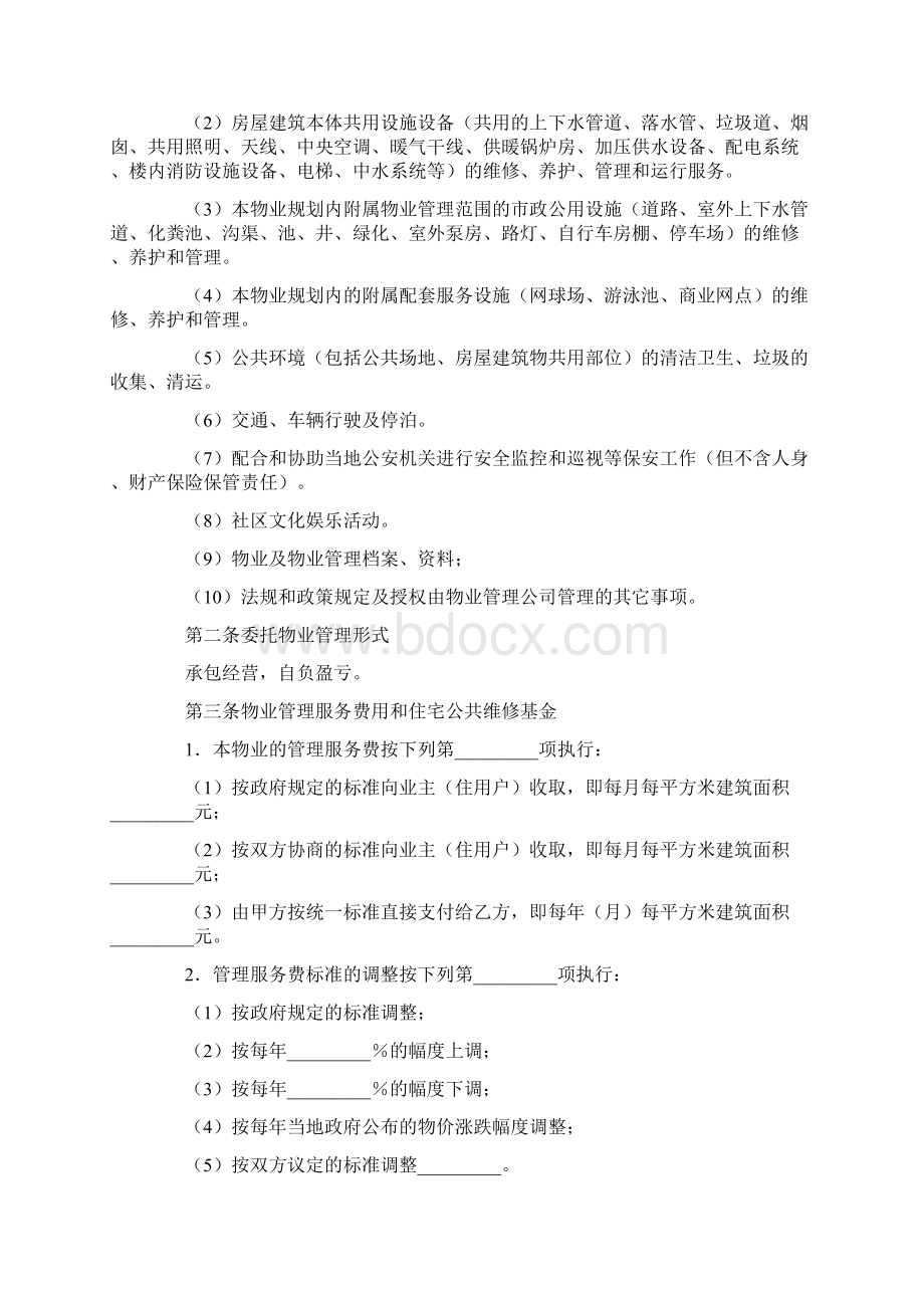 物业管理合同书doc.docx_第2页