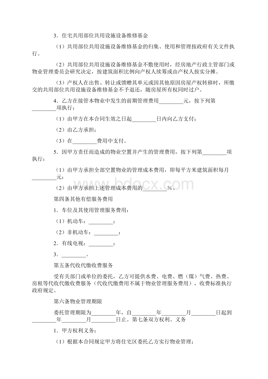 物业管理合同书doc.docx_第3页