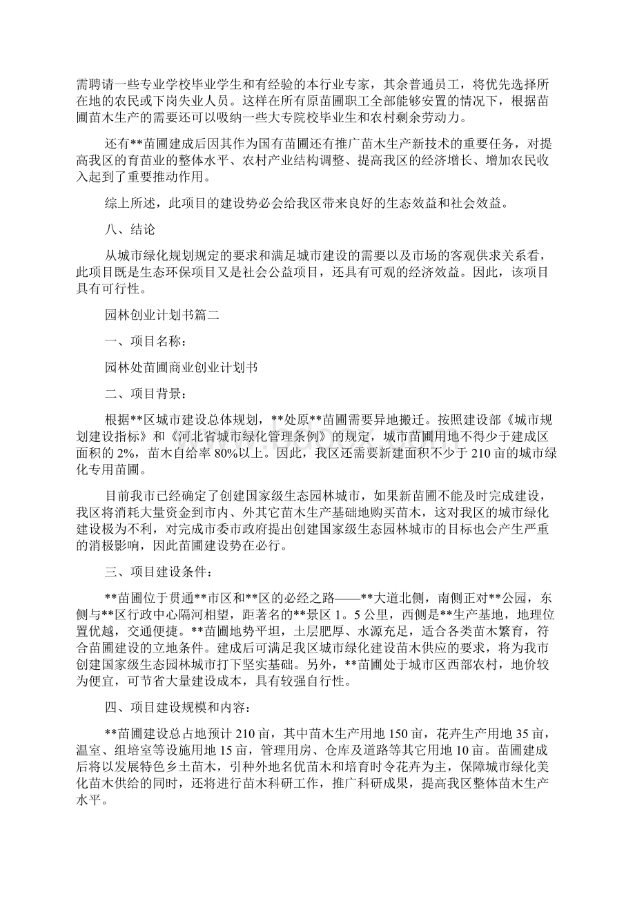 关于园林创业计划书怎么写.docx_第3页