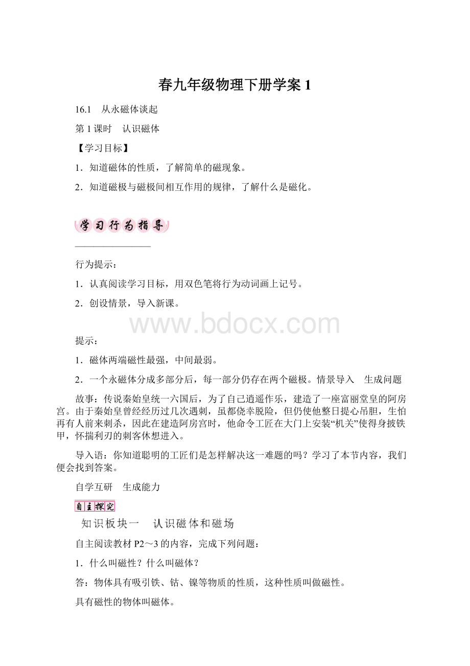 春九年级物理下册学案1.docx