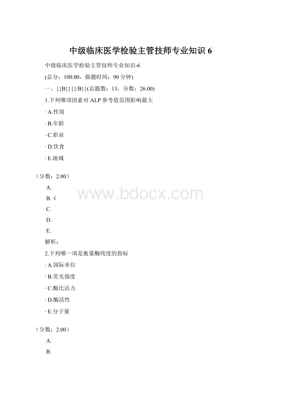 中级临床医学检验主管技师专业知识6.docx