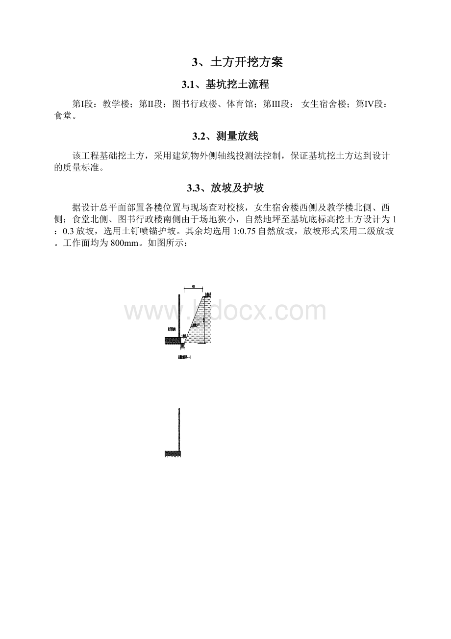 土方施工方案1118Word下载.docx_第3页