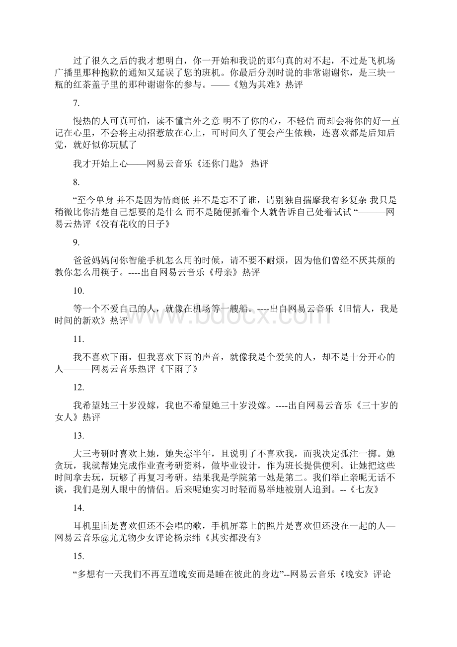 网易云热评经典长句.docx_第2页