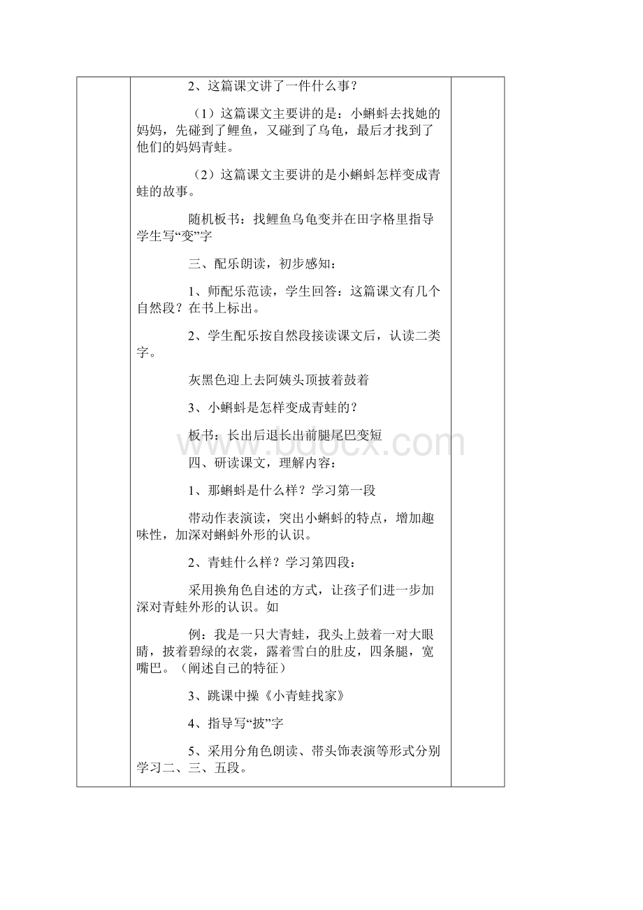 部编版二年级上册语文表格式全册教案带单元分析.docx_第3页