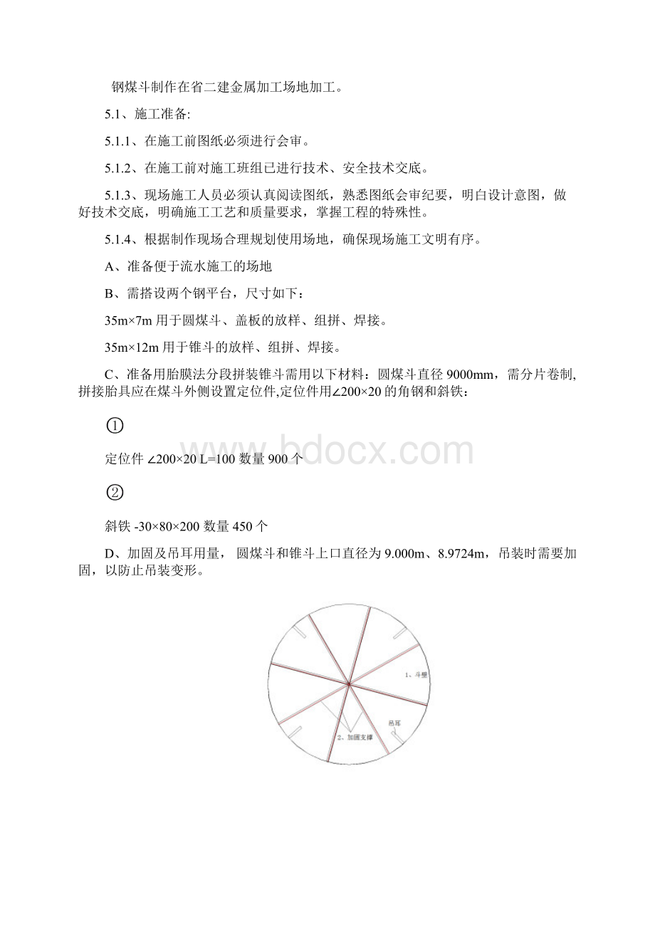 钢煤斗制作施工方案Word格式.docx_第3页