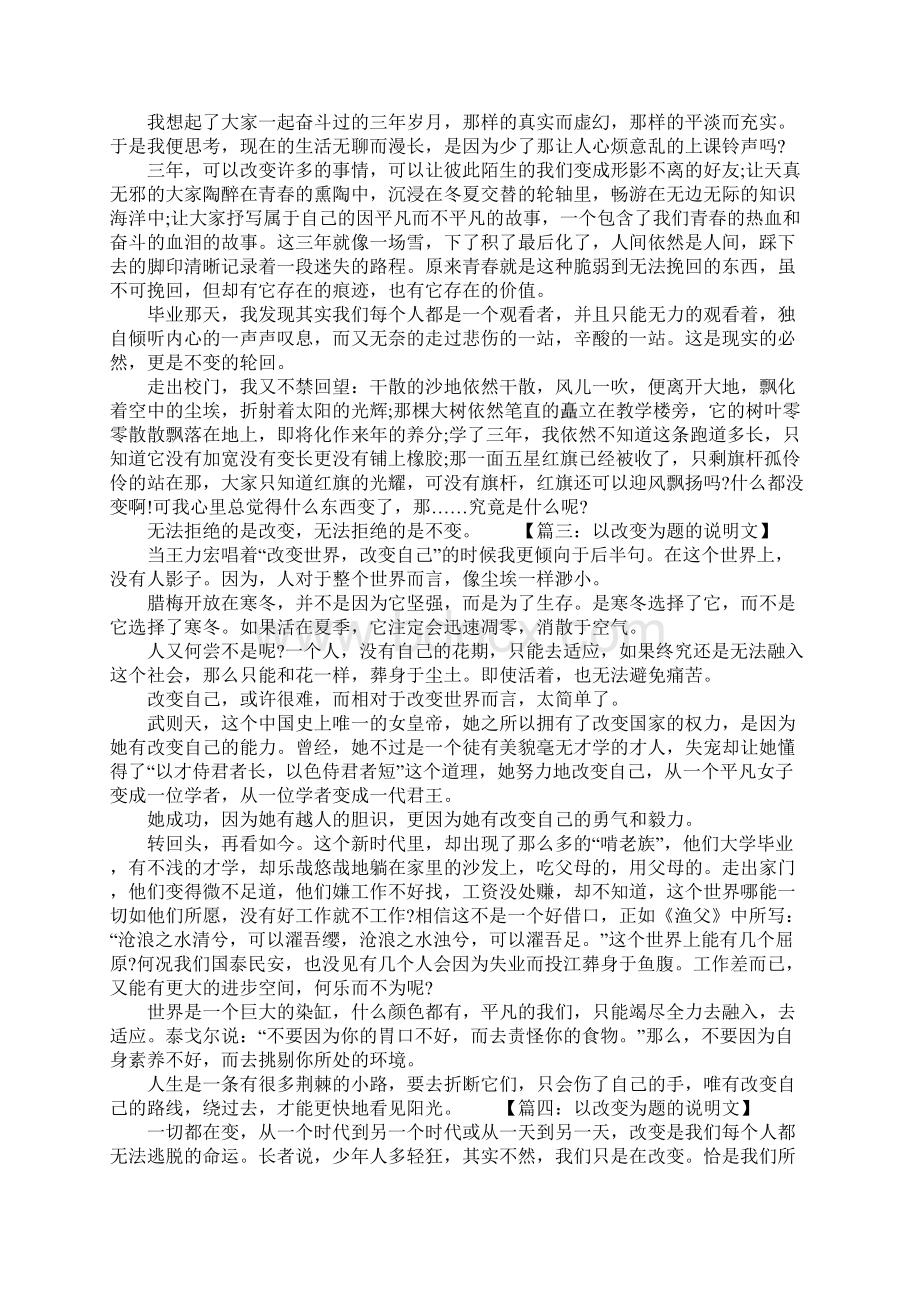 以改变为题的说明文Word文档下载推荐.docx_第2页