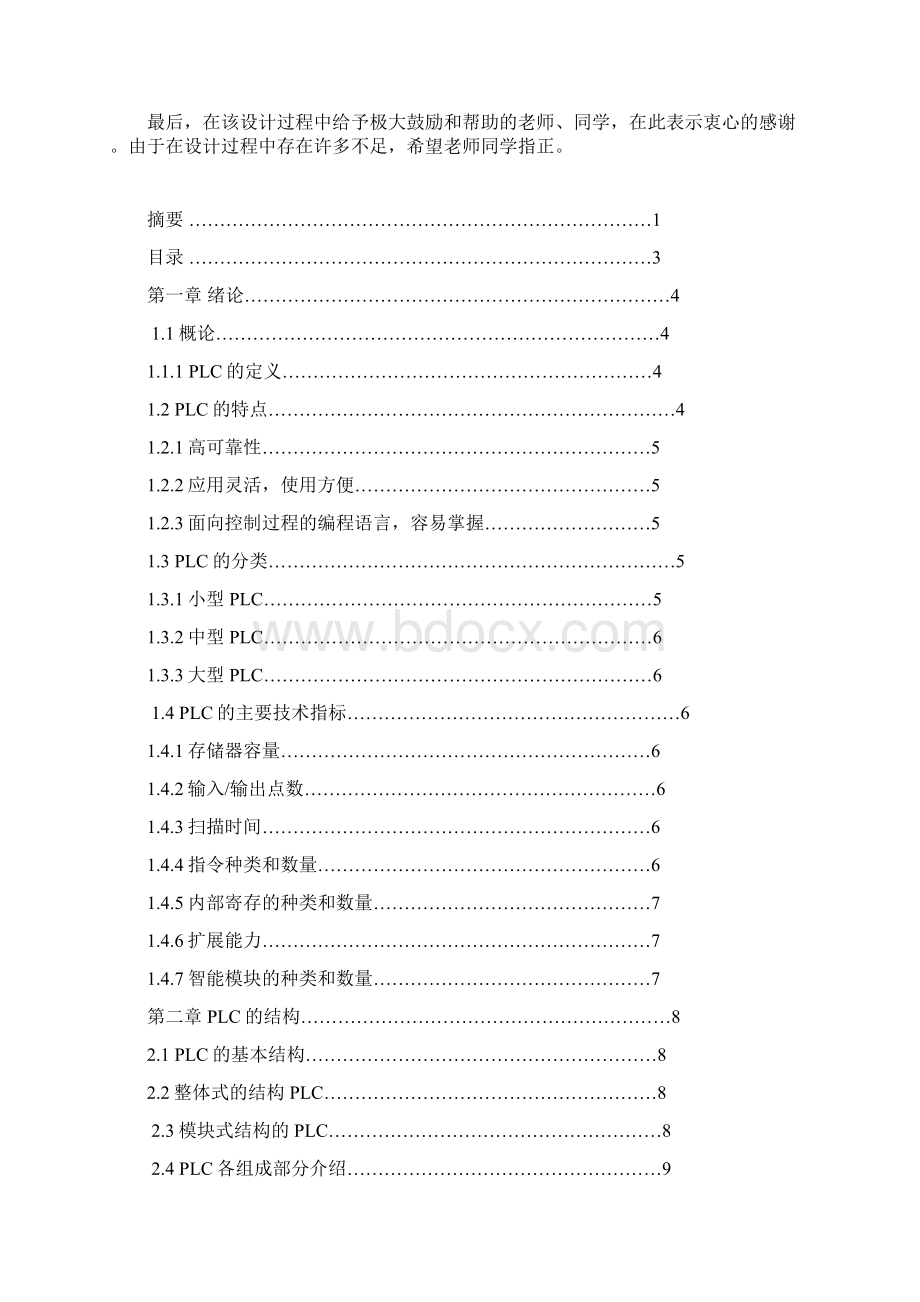 全自动洗衣机PLC控制系统设计方案Word格式.docx_第2页