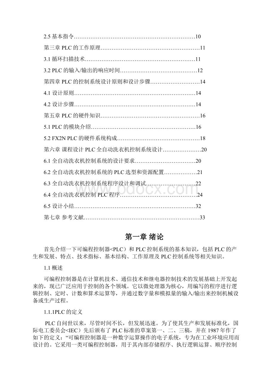 全自动洗衣机PLC控制系统设计方案Word格式.docx_第3页