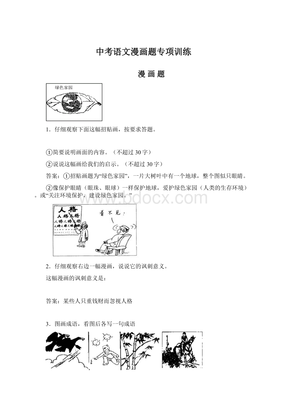 中考语文漫画题专项训练.docx