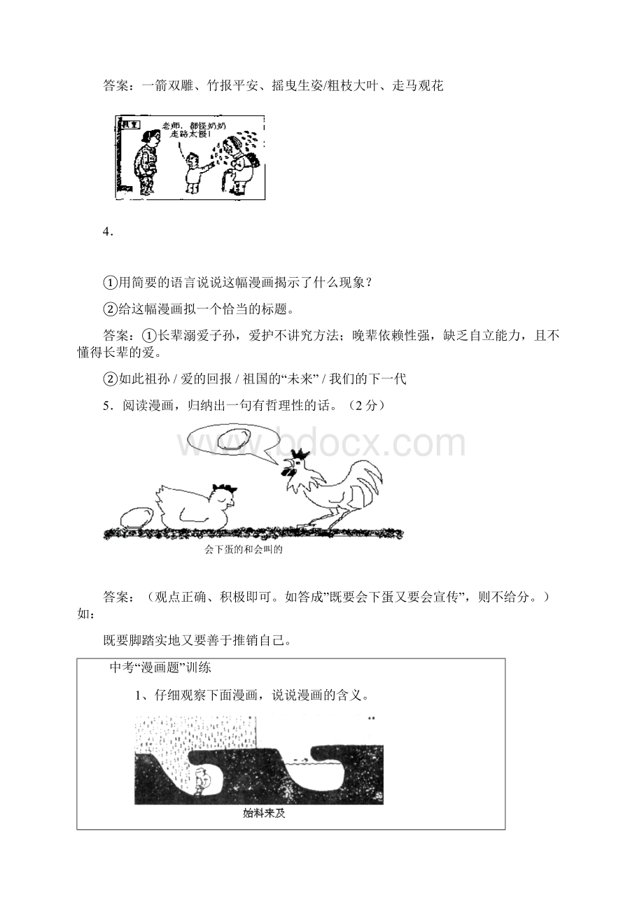 中考语文漫画题专项训练.docx_第2页