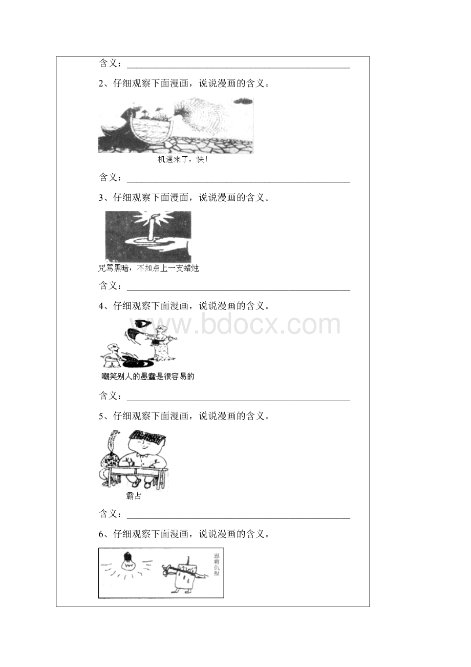 中考语文漫画题专项训练.docx_第3页