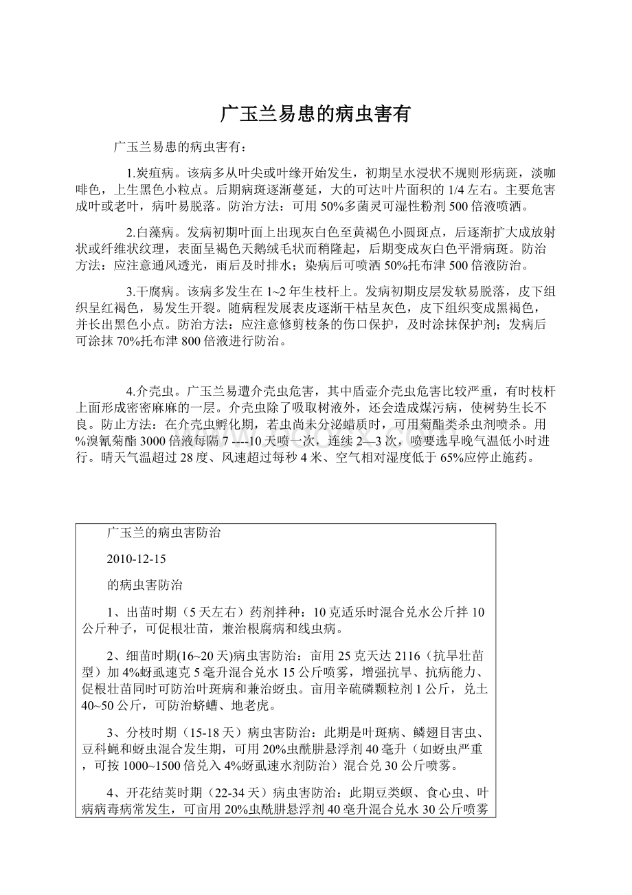 广玉兰易患的病虫害有.docx_第1页