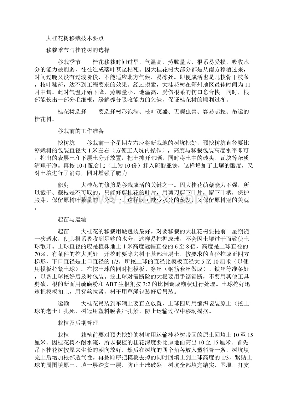 广玉兰易患的病虫害有.docx_第3页