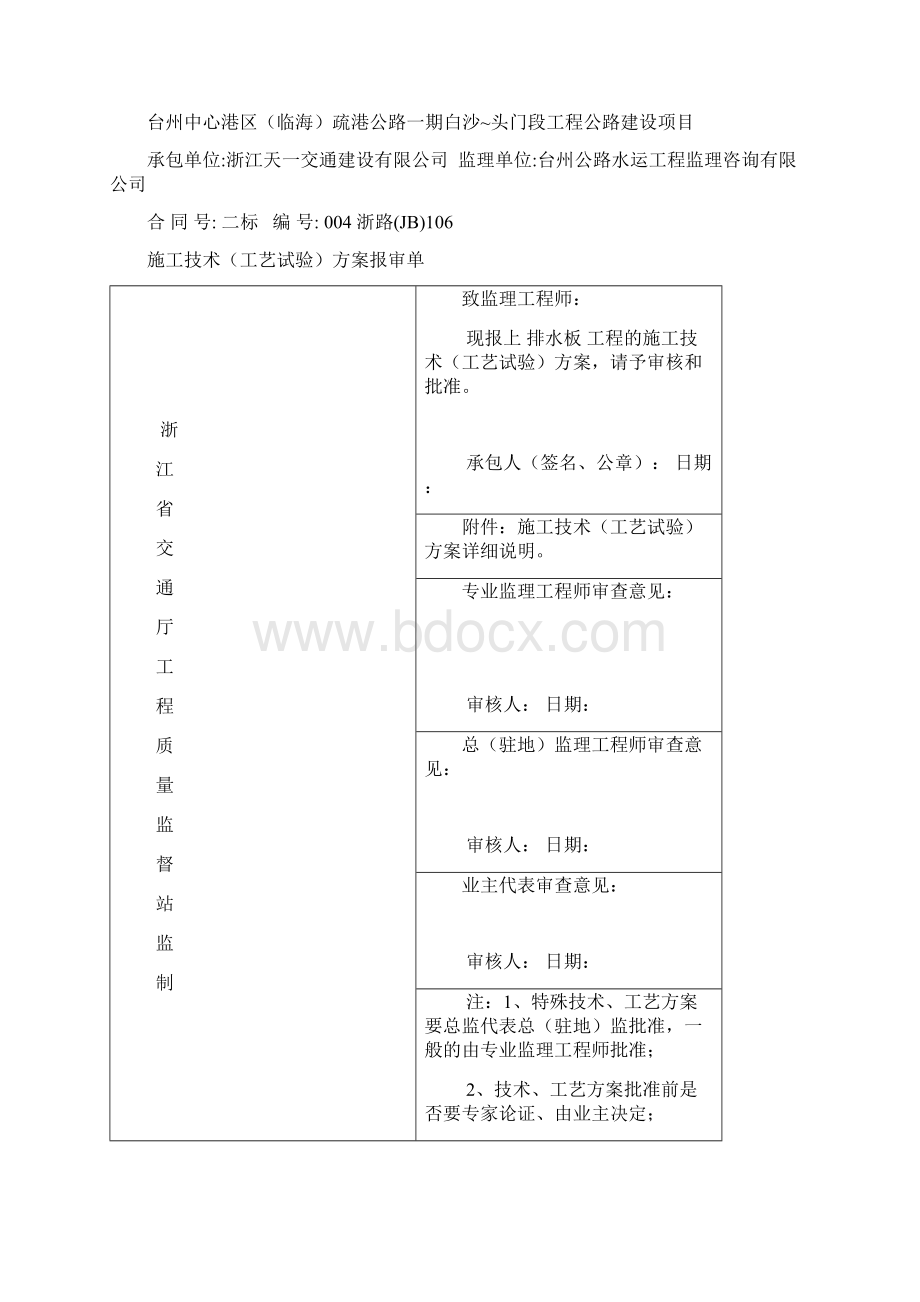 排水版开工报告.docx_第3页