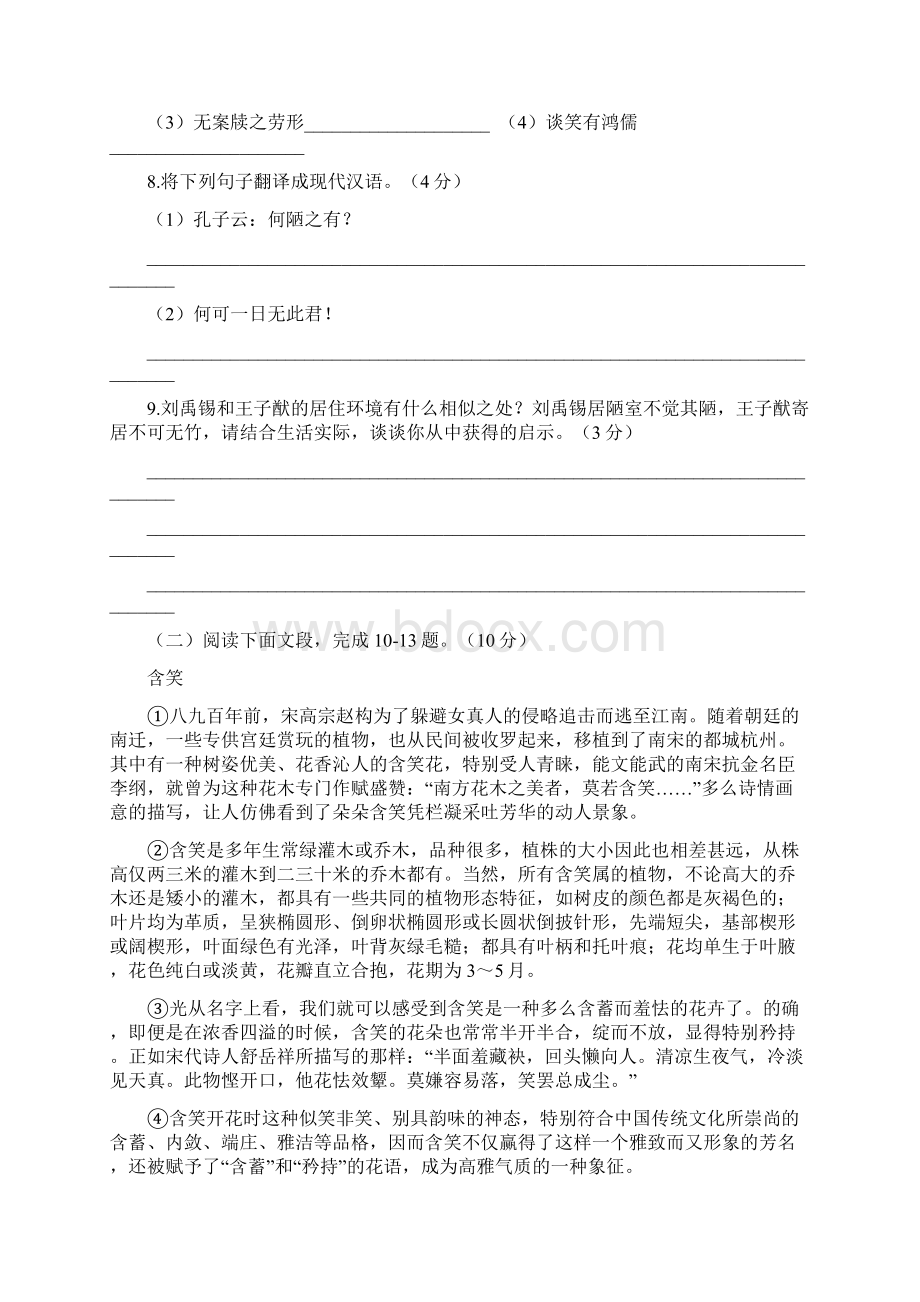 深圳中考语文真题及答案Word文档格式.docx_第3页