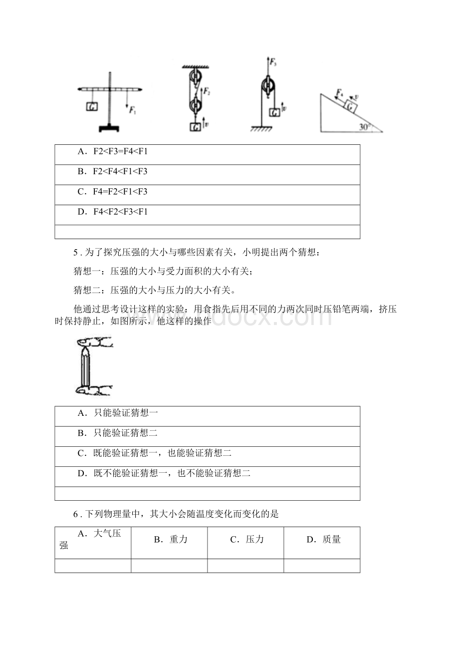 新人教版春秋版八年级下学期期末物理试题II卷测试Word格式文档下载.docx_第2页