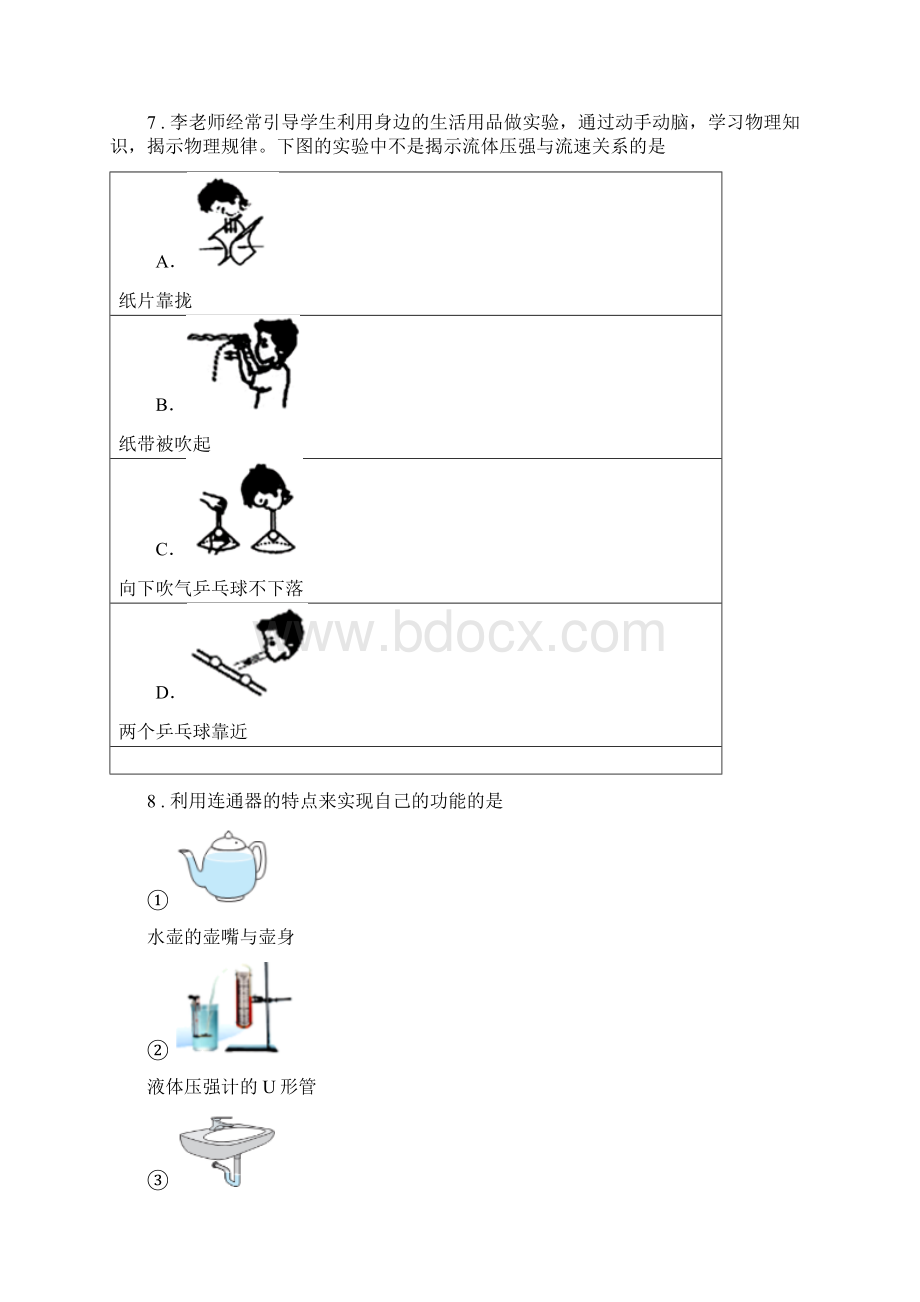 新人教版春秋版八年级下学期期末物理试题II卷测试Word格式文档下载.docx_第3页