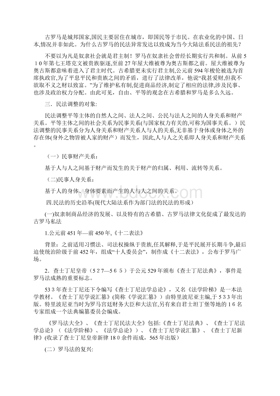 民法笔记 王利民.docx_第2页