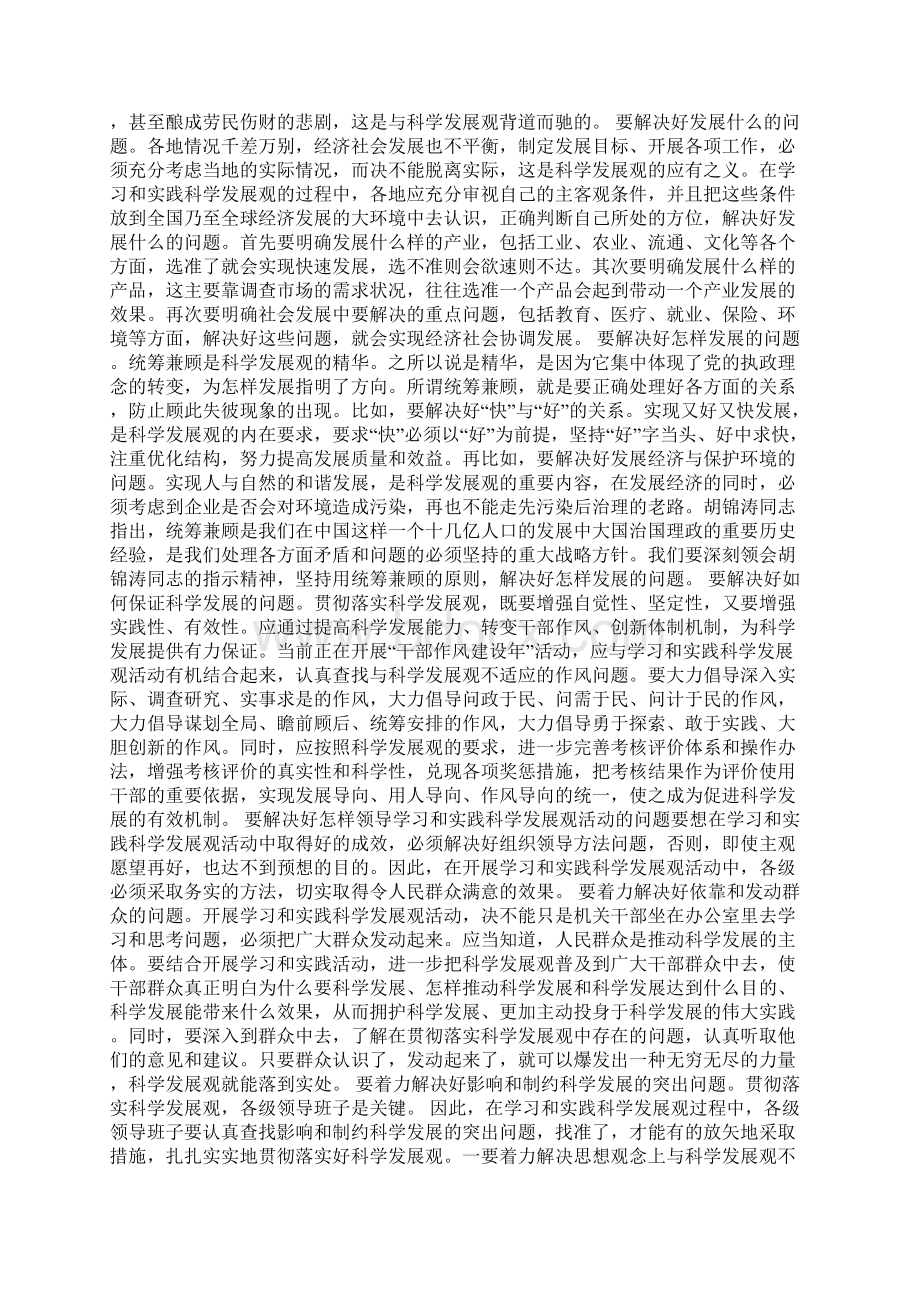 对学习和实践科学发展观的几点思考可编辑版.docx_第3页