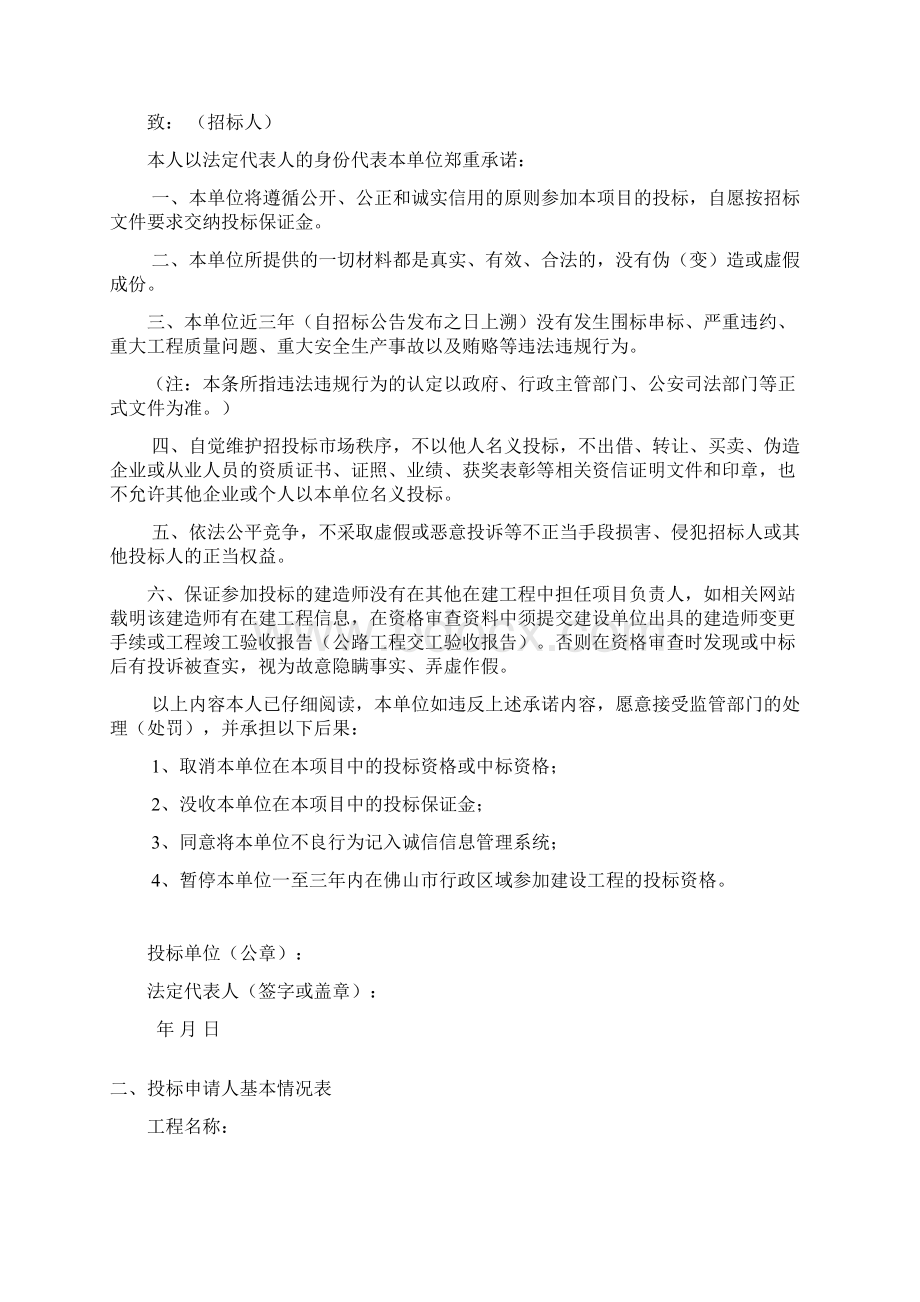 顺德立交东北地块周边道路工程南侧11m路工程Word格式.docx_第2页